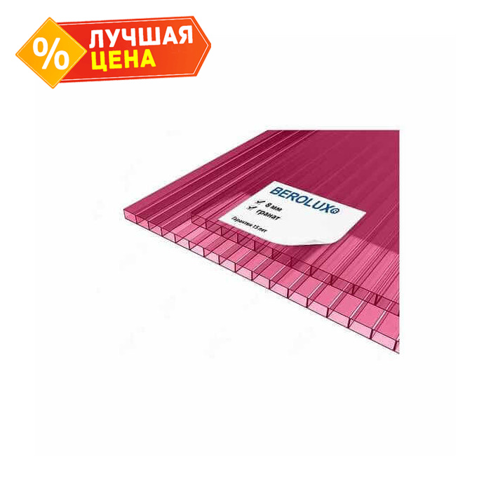 Сотовый поликарбонат 8 мм BEROLUX гранат 2100х12000 мм