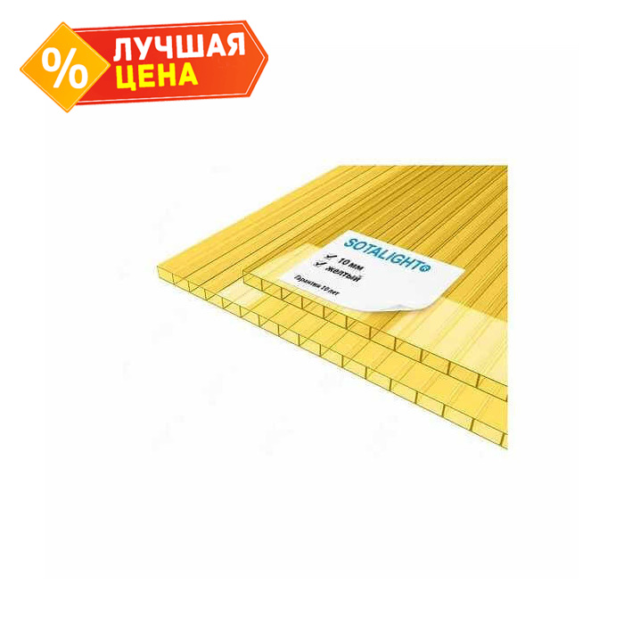 Сотовый поликарбонат 10 мм SOTALIGHT желтый 2100х6000 мм