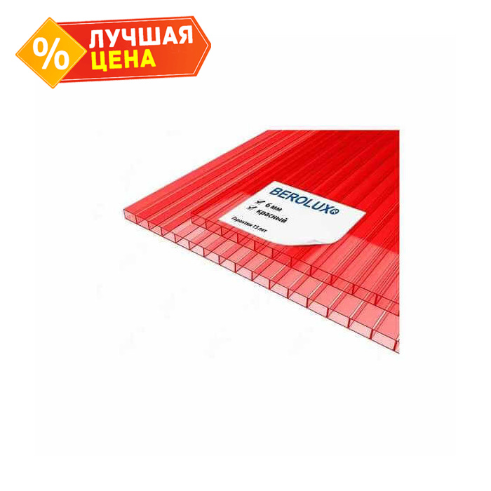 Сотовый поликарбонат 6 мм BEROLUX красный 2100х12000 мм