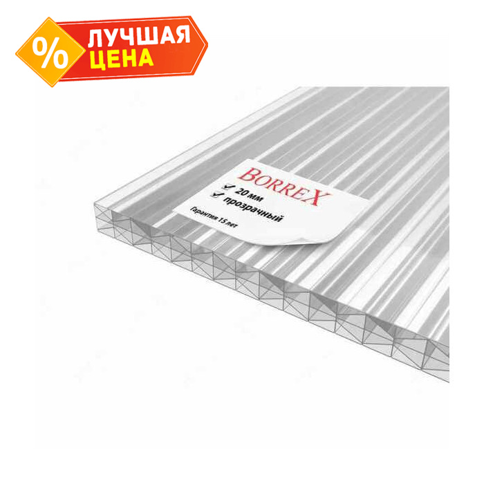 Сотовый поликарбонат 20 мм BORREX прозрачный 2100х6000 мм